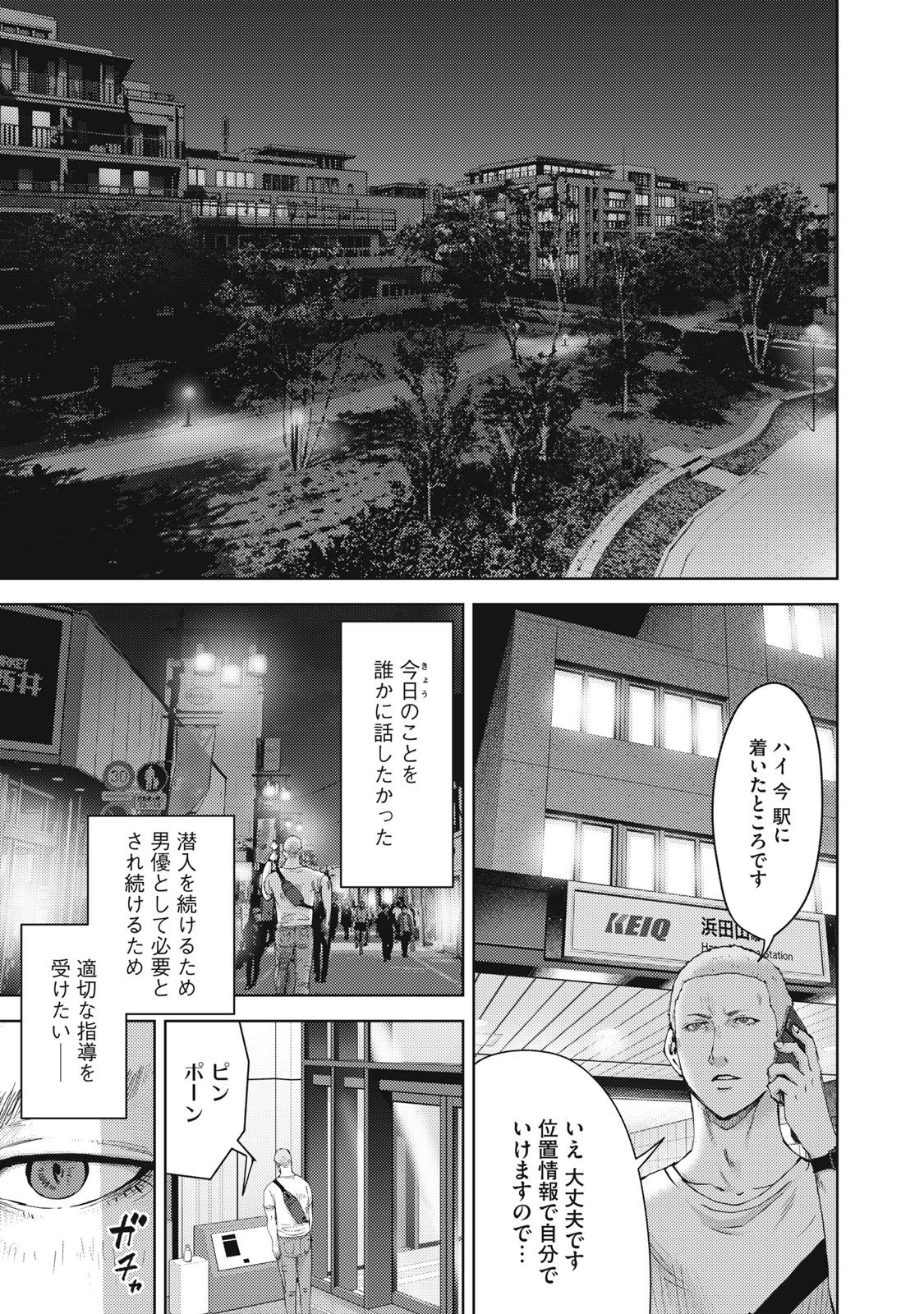 カルトオンデマンド～潜入捜査官と8人の女優たち～ 第23話 - Page 13