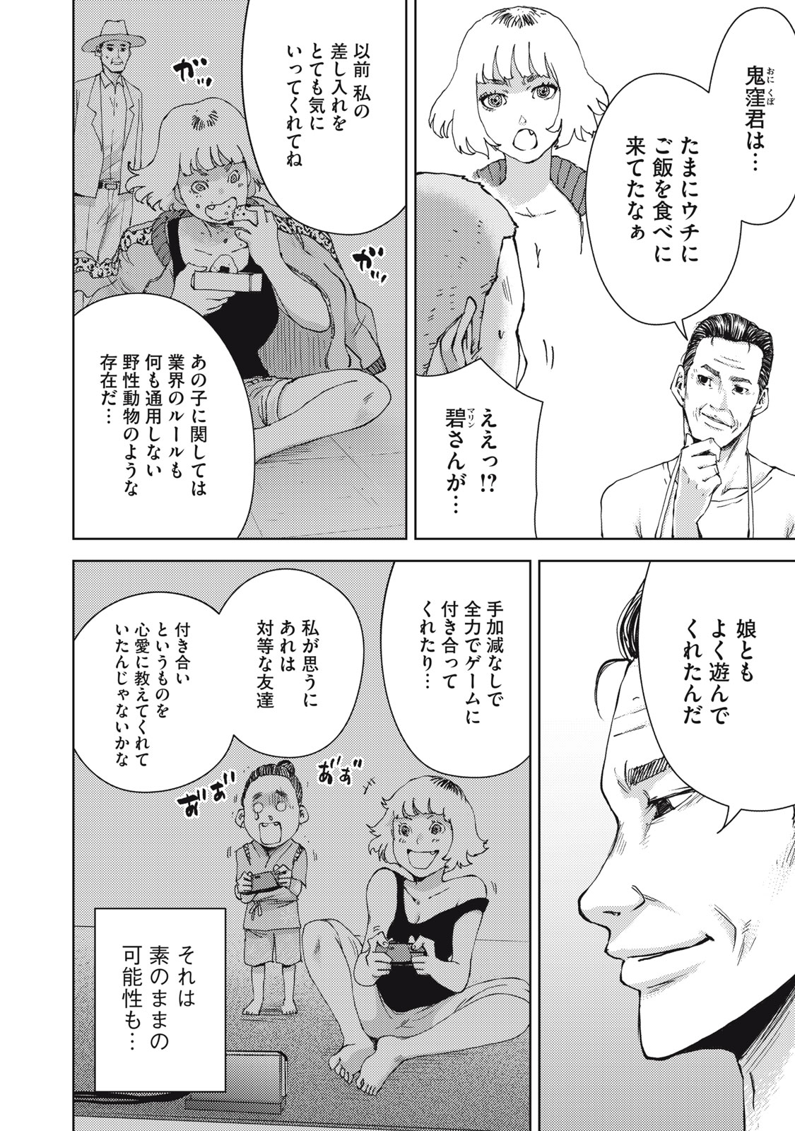 カルトオンデマンド～潜入捜査官と8人の女優たち～ 第23話 - Page 22