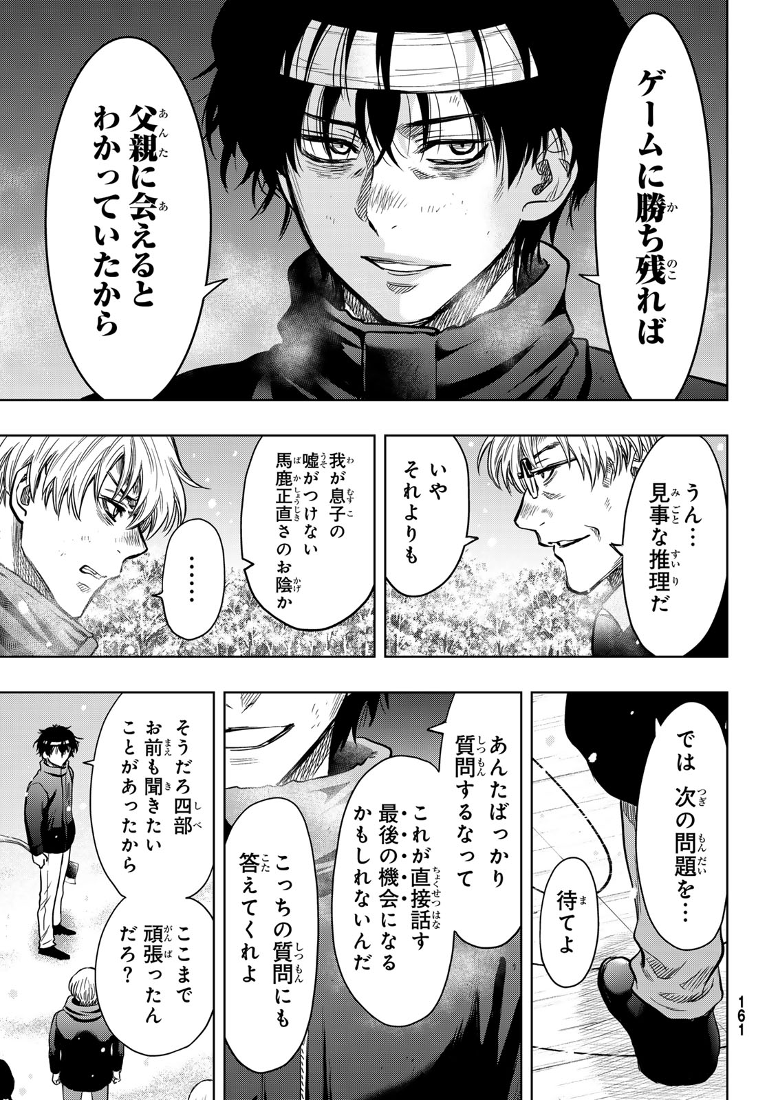 トモダチゲーム 第123話 - Page 9