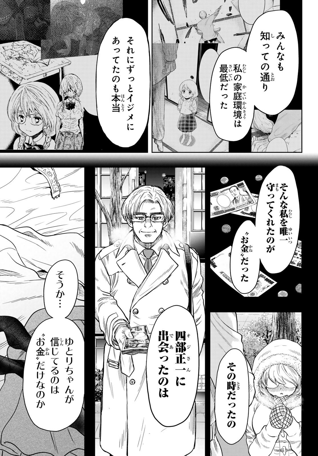 トモダチゲーム 第123話 - Page 13