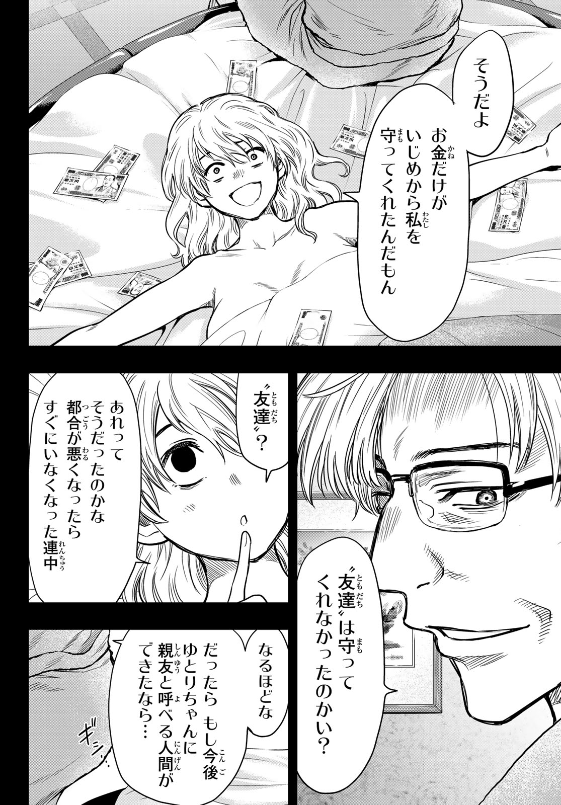トモダチゲーム 第123話 - Page 14
