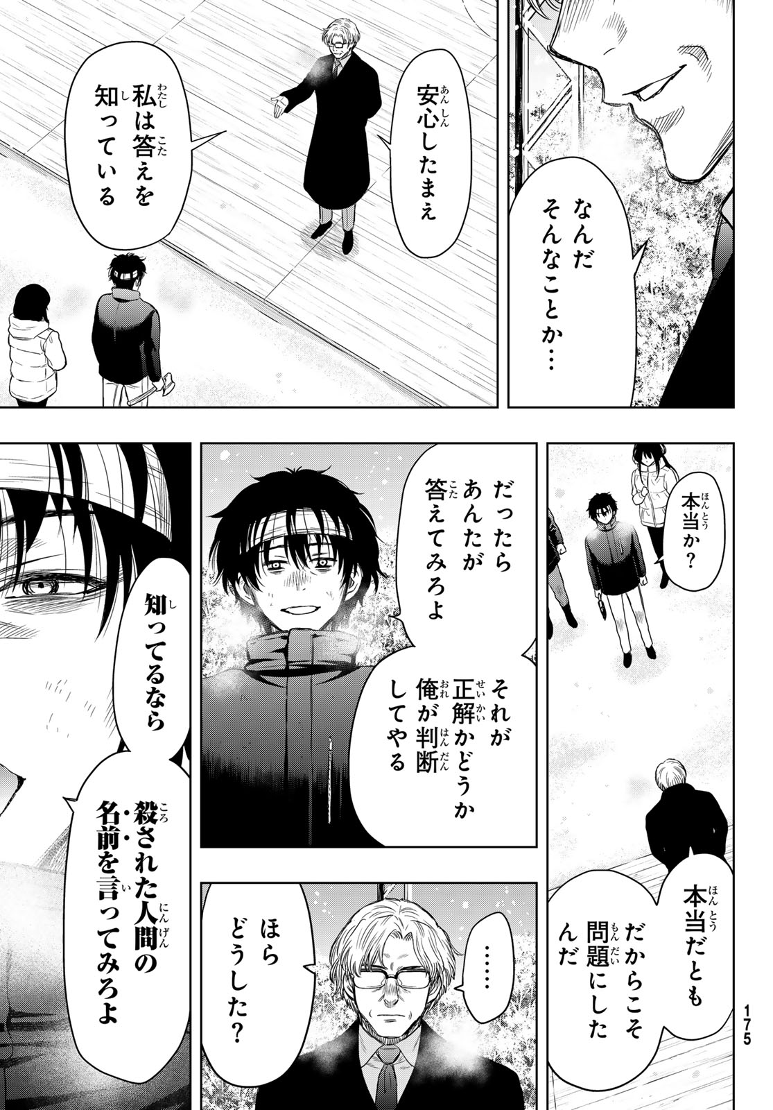 トモダチゲーム 第123話 - Page 23