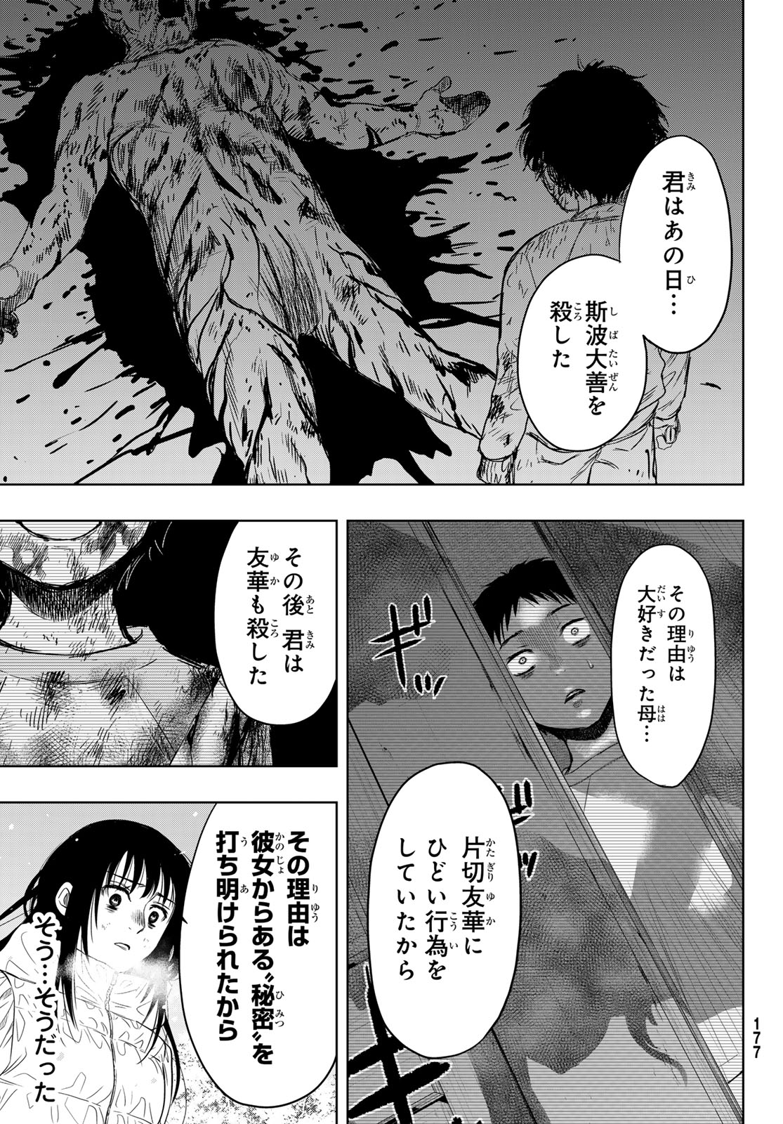トモダチゲーム 第123話 - Page 25
