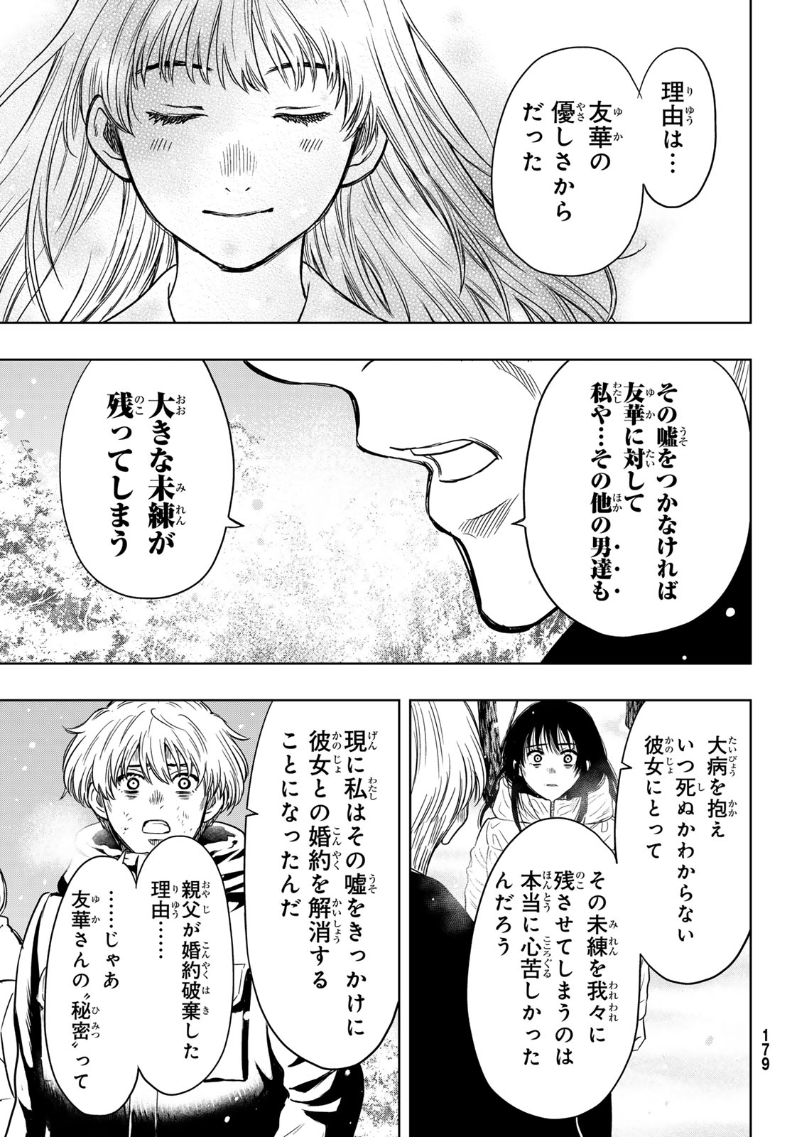 トモダチゲーム 第123話 - Page 27