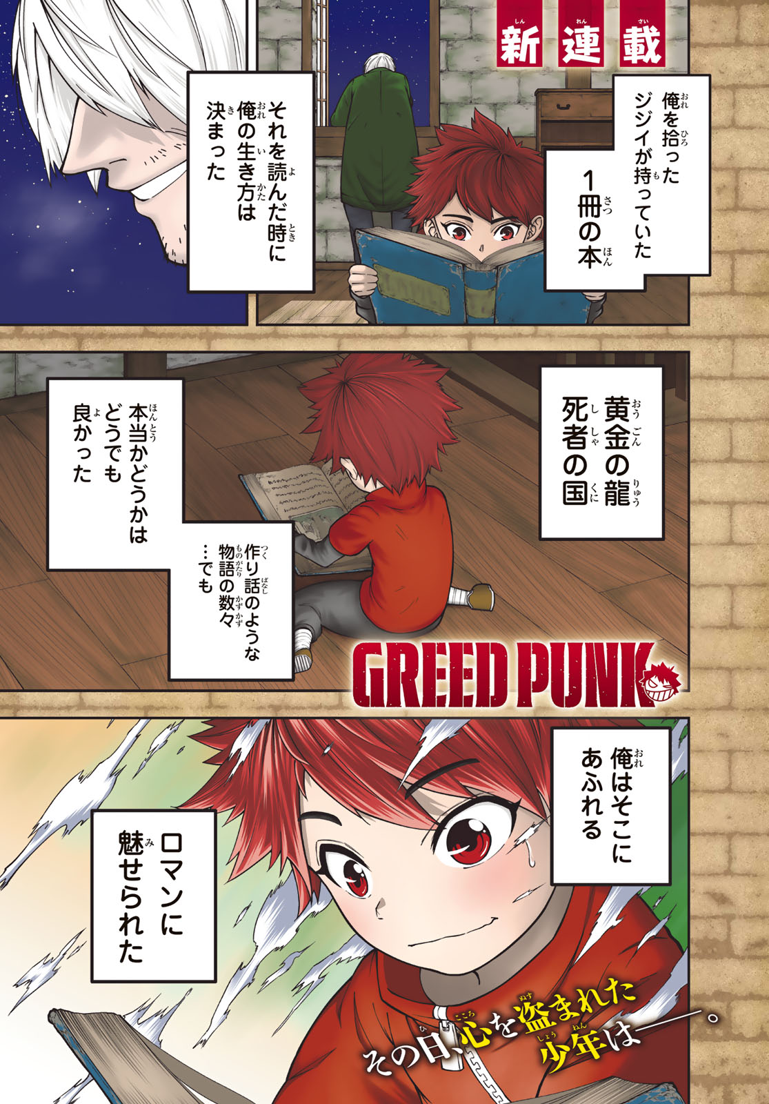 Greed Punk 第1話 - Page 1