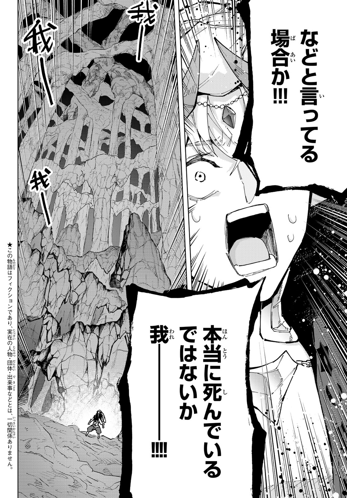 Fate/Grand Order -turas realta- 第78話 - Page 2