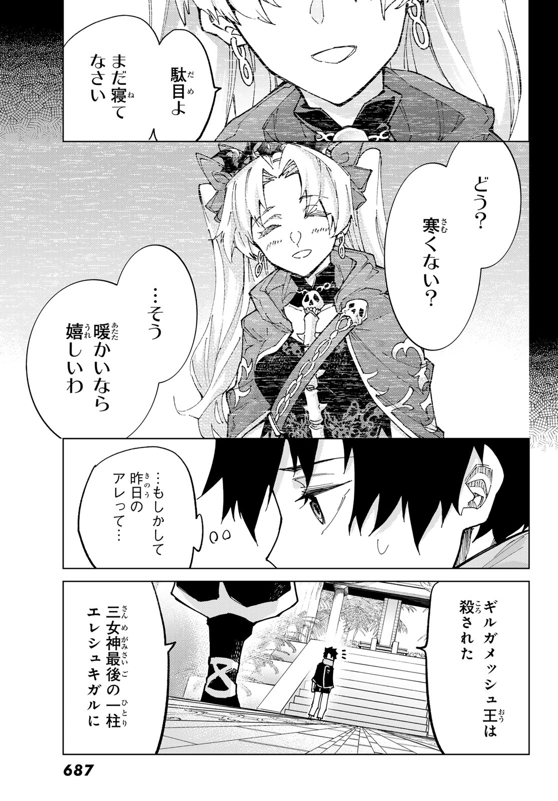 Fate/Grand Order -turas realta- 第78話 - Page 3