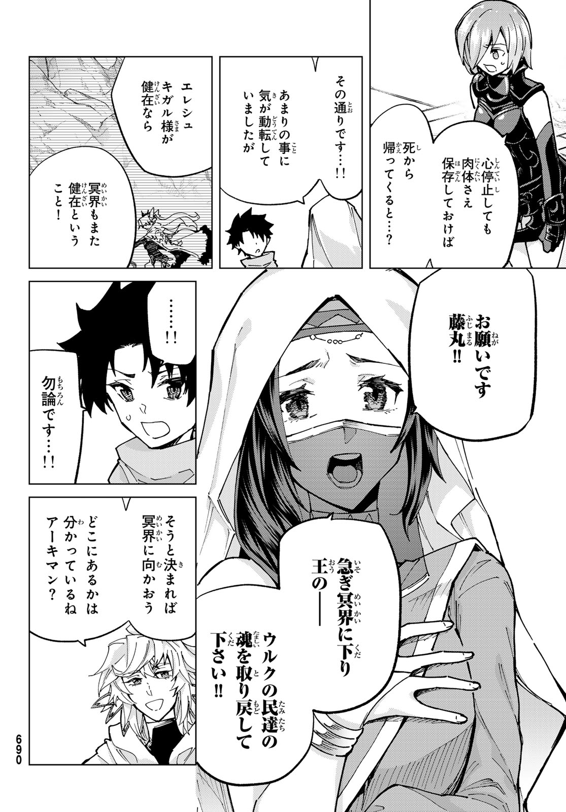 Fate/Grand Order -turas realta- 第78話 - Page 6