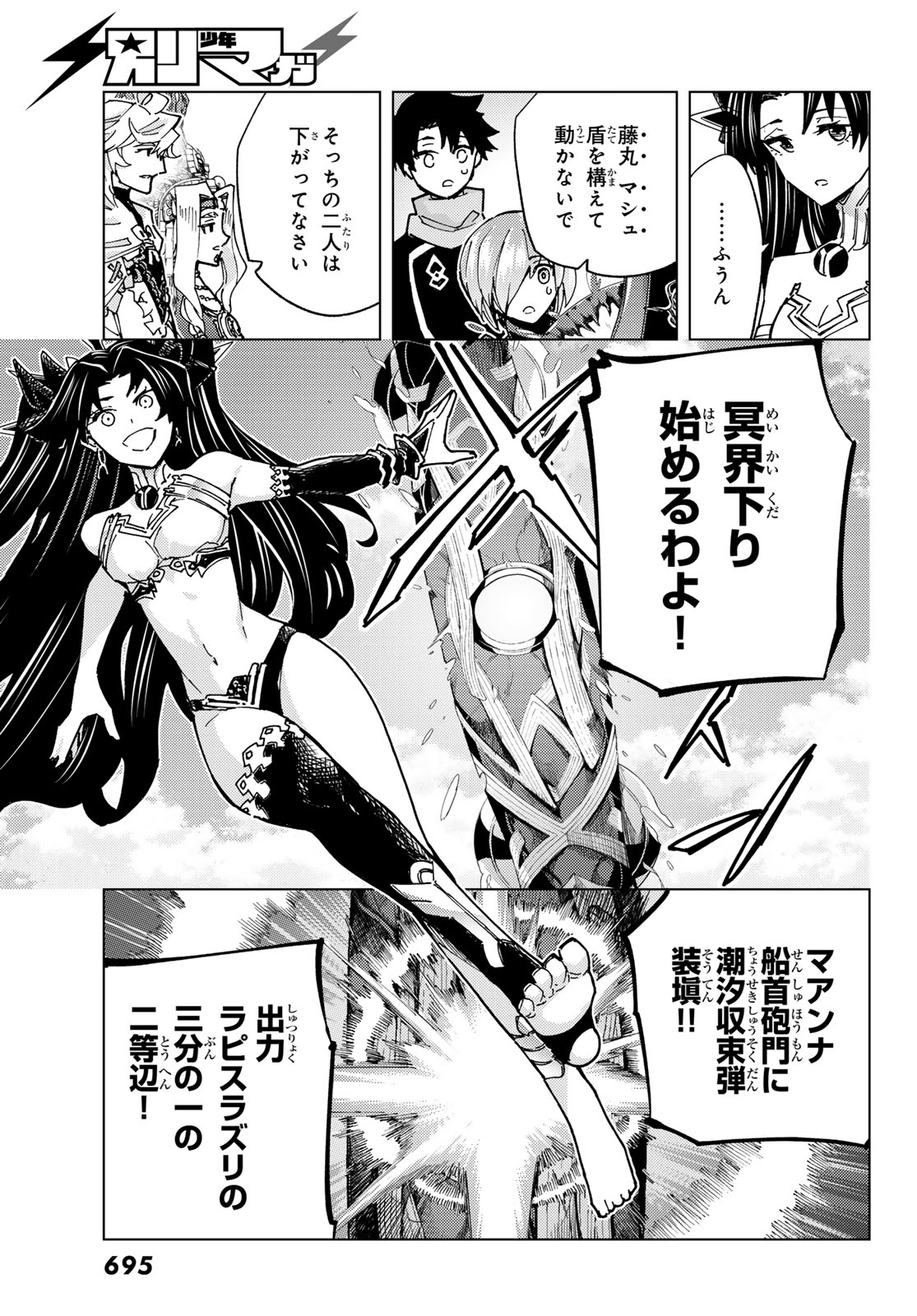 Fate/Grand Order -turas realta- 第78話 - Page 11