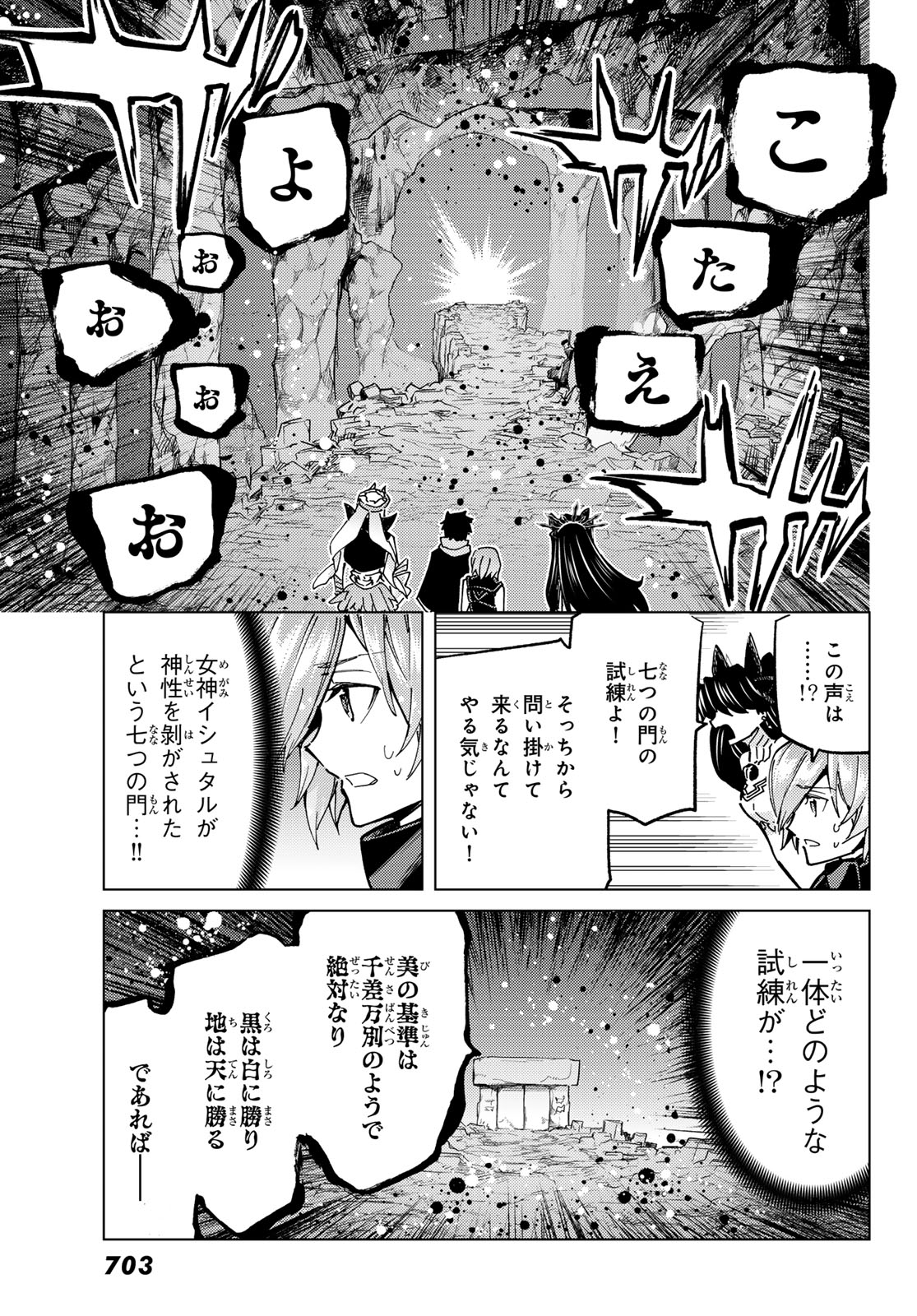 Fate/Grand Order -turas realta- 第78話 - Page 19