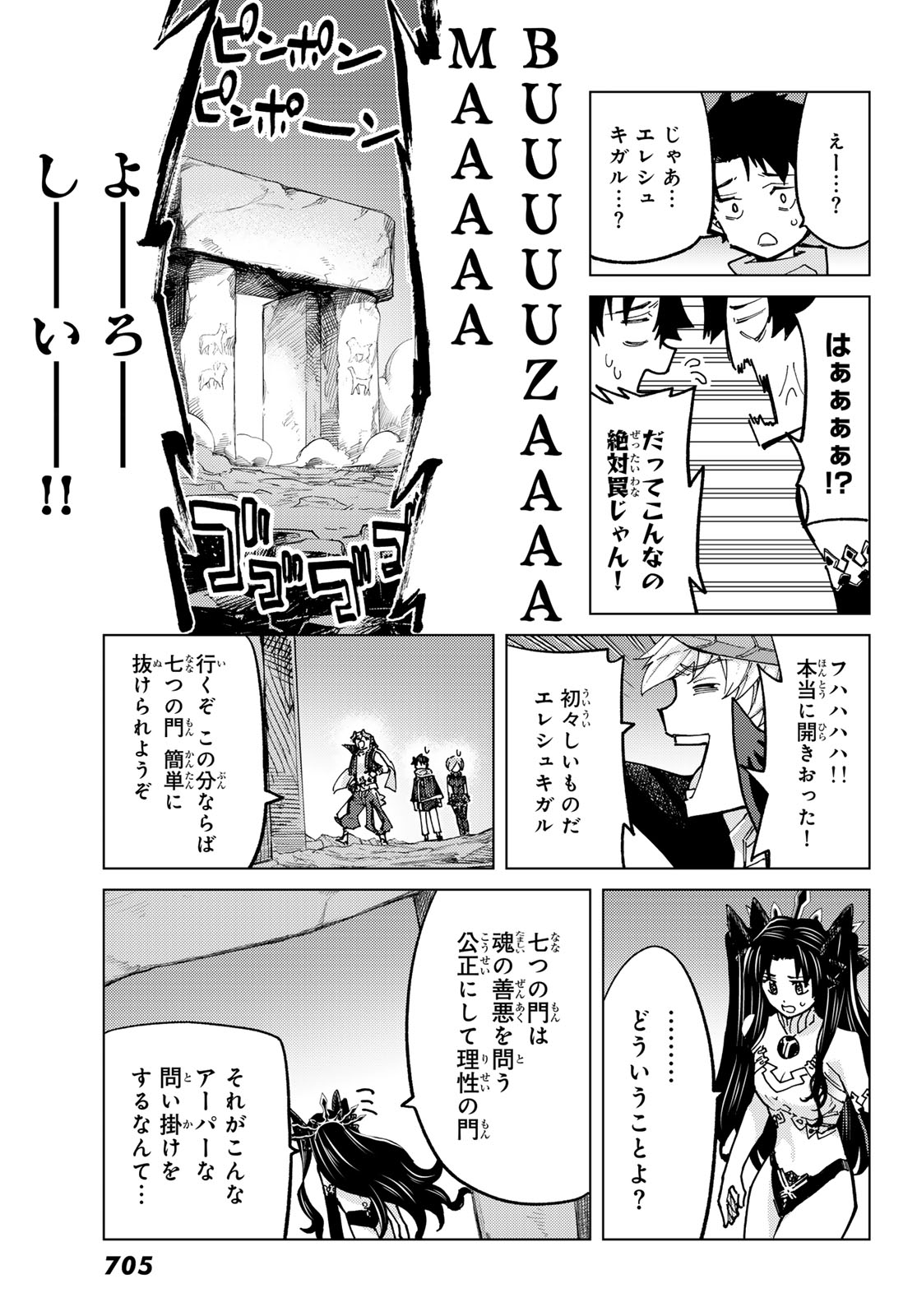 Fate/Grand Order -turas realta- 第78話 - Page 21