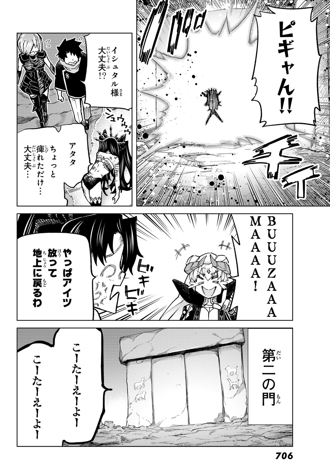 Fate/Grand Order -turas realta- 第78話 - Page 22