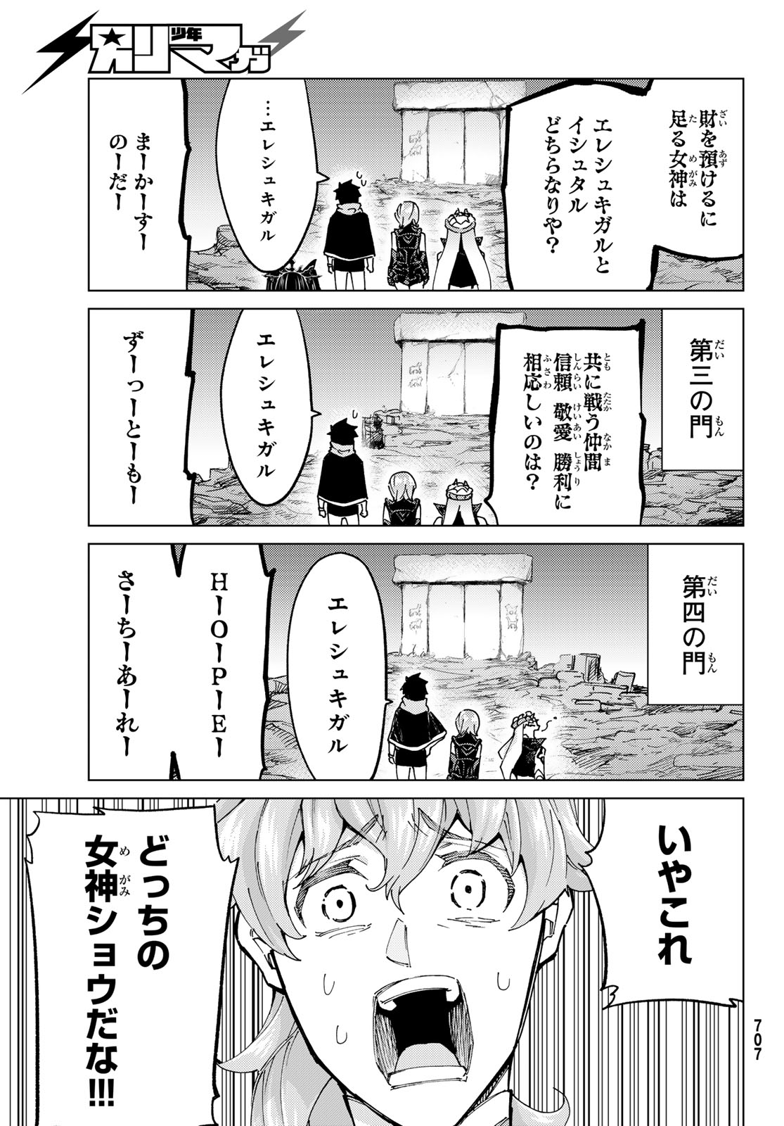 Fate/Grand Order -turas realta- 第78話 - Page 23