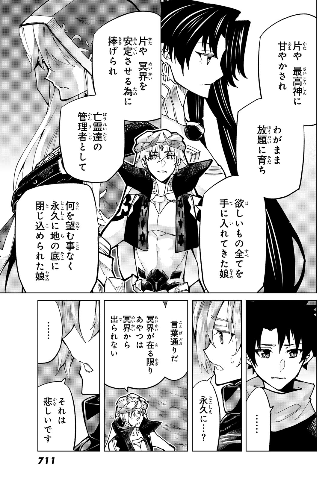 Fate/Grand Order -turas realta- 第78話 - Page 27