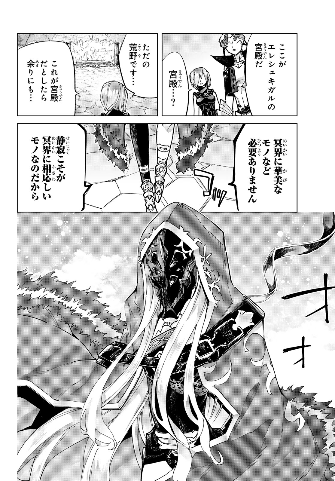Fate/Grand Order -turas realta- 第78話 - Page 30