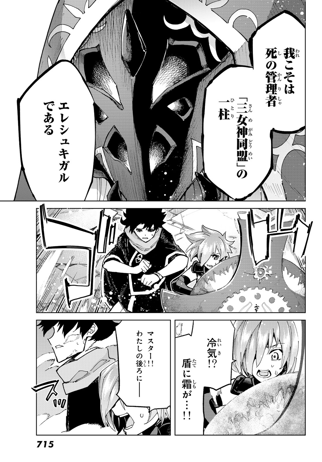 Fate/Grand Order -turas realta- 第78話 - Page 31