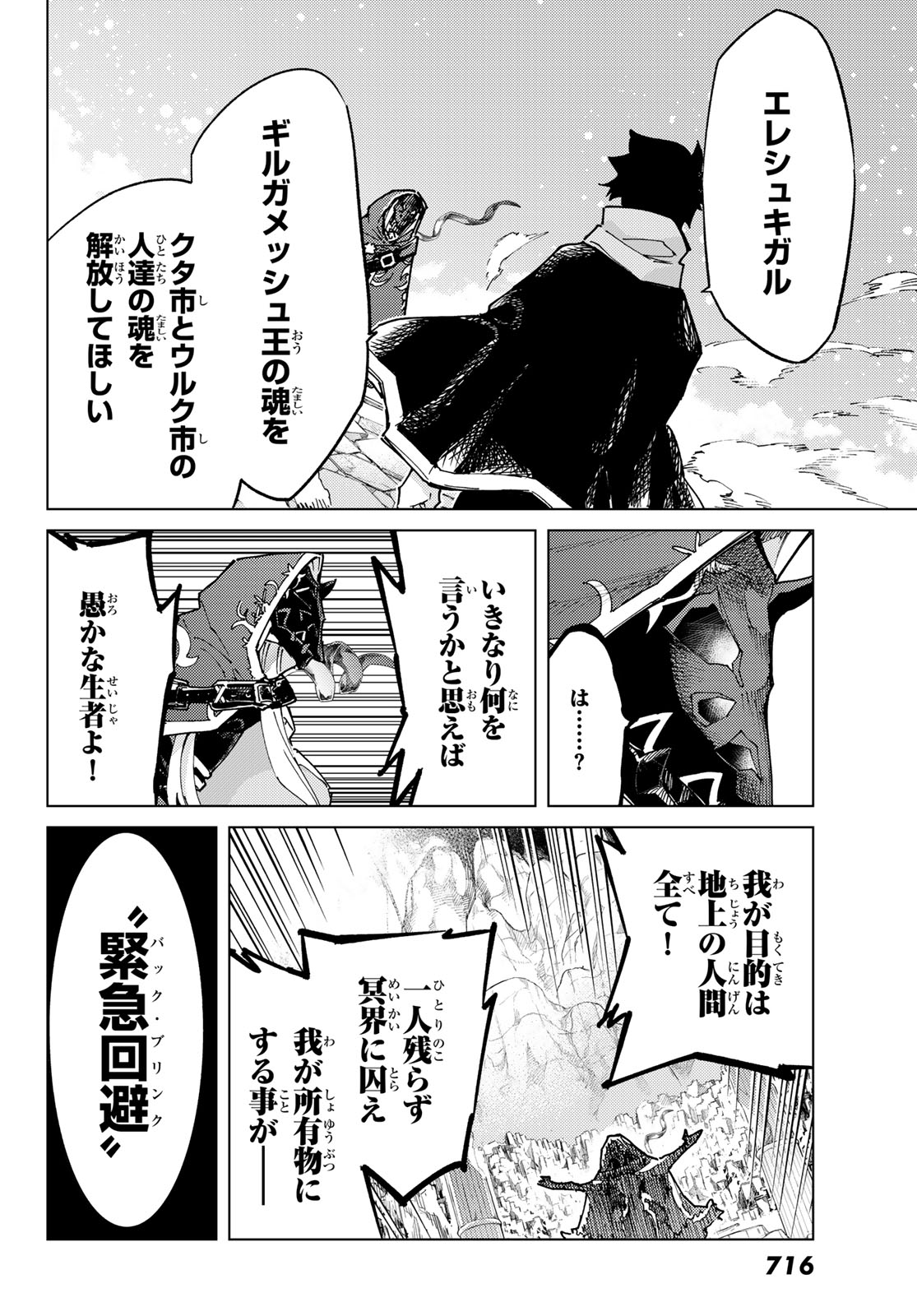Fate/Grand Order -turas realta- 第78話 - Page 32