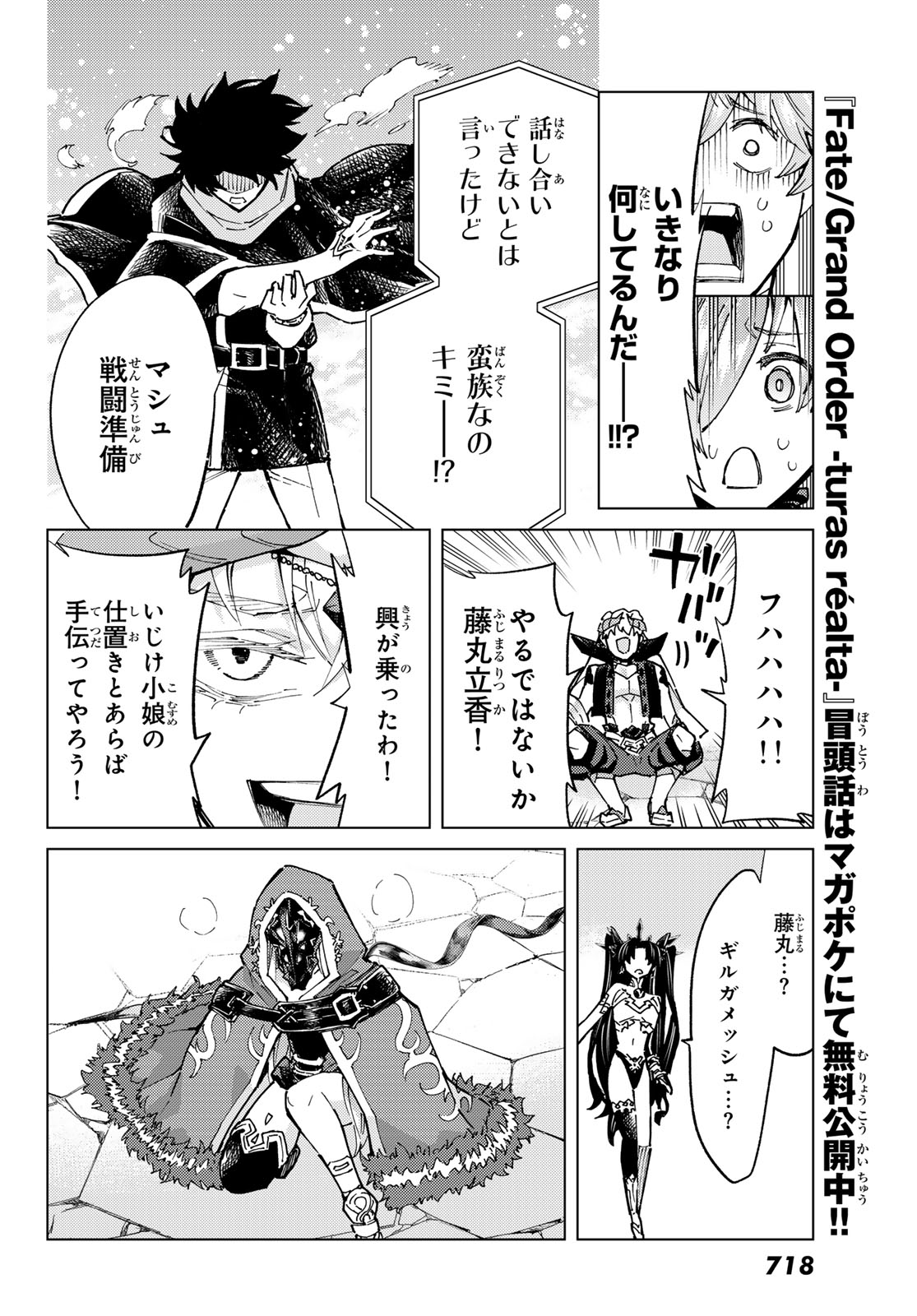 Fate/Grand Order -turas realta- 第78話 - Page 34
