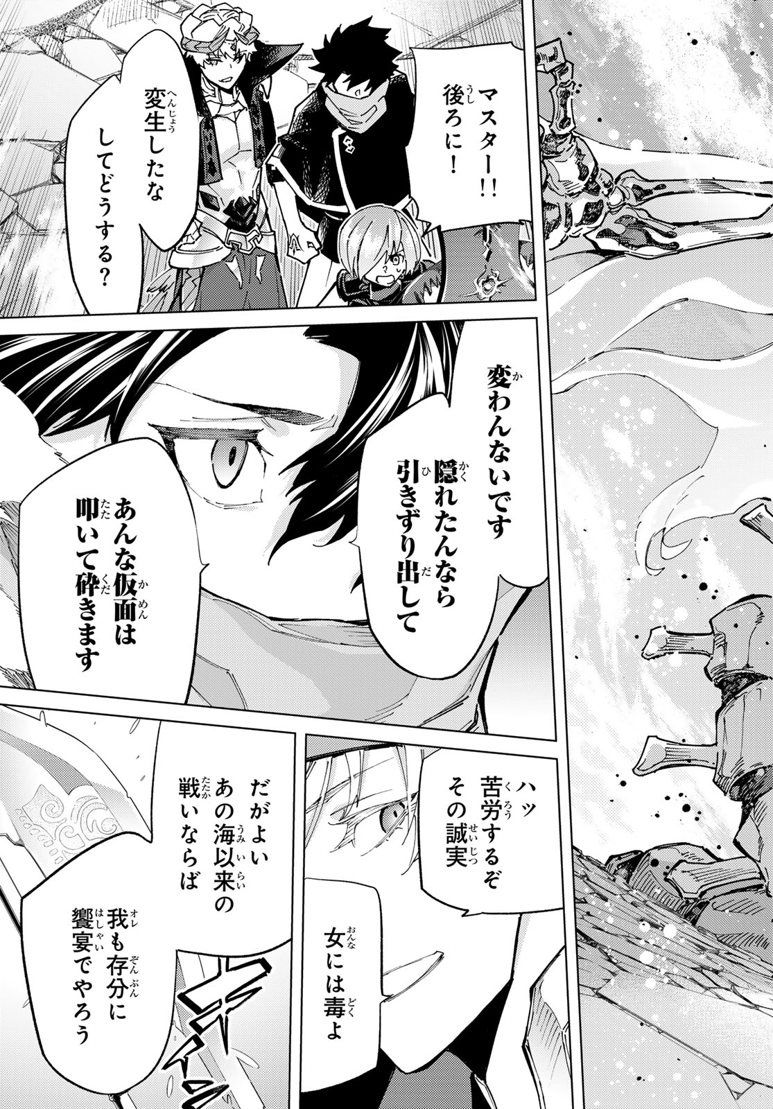 Fate/Grand Order -turas realta- 第78話 - Page 37