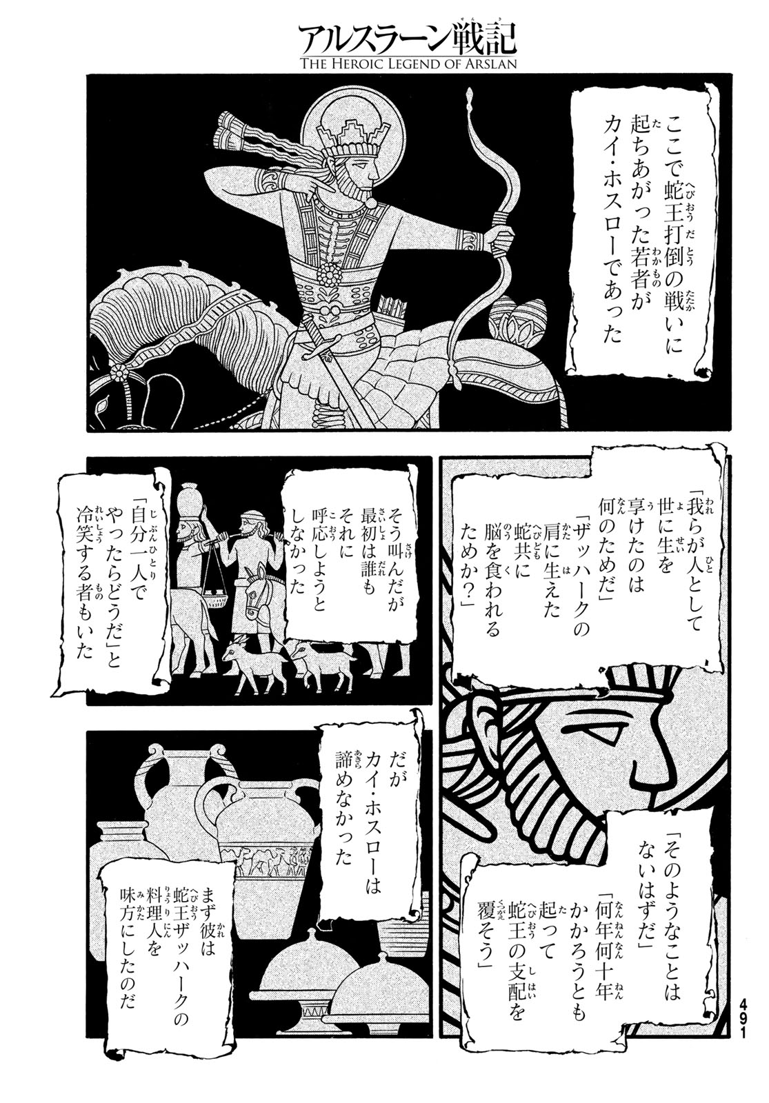 アルスラーン戦記 第127話 - Page 3