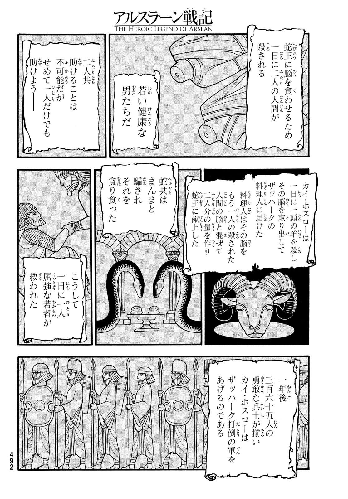 アルスラーン戦記 第127話 - Page 4
