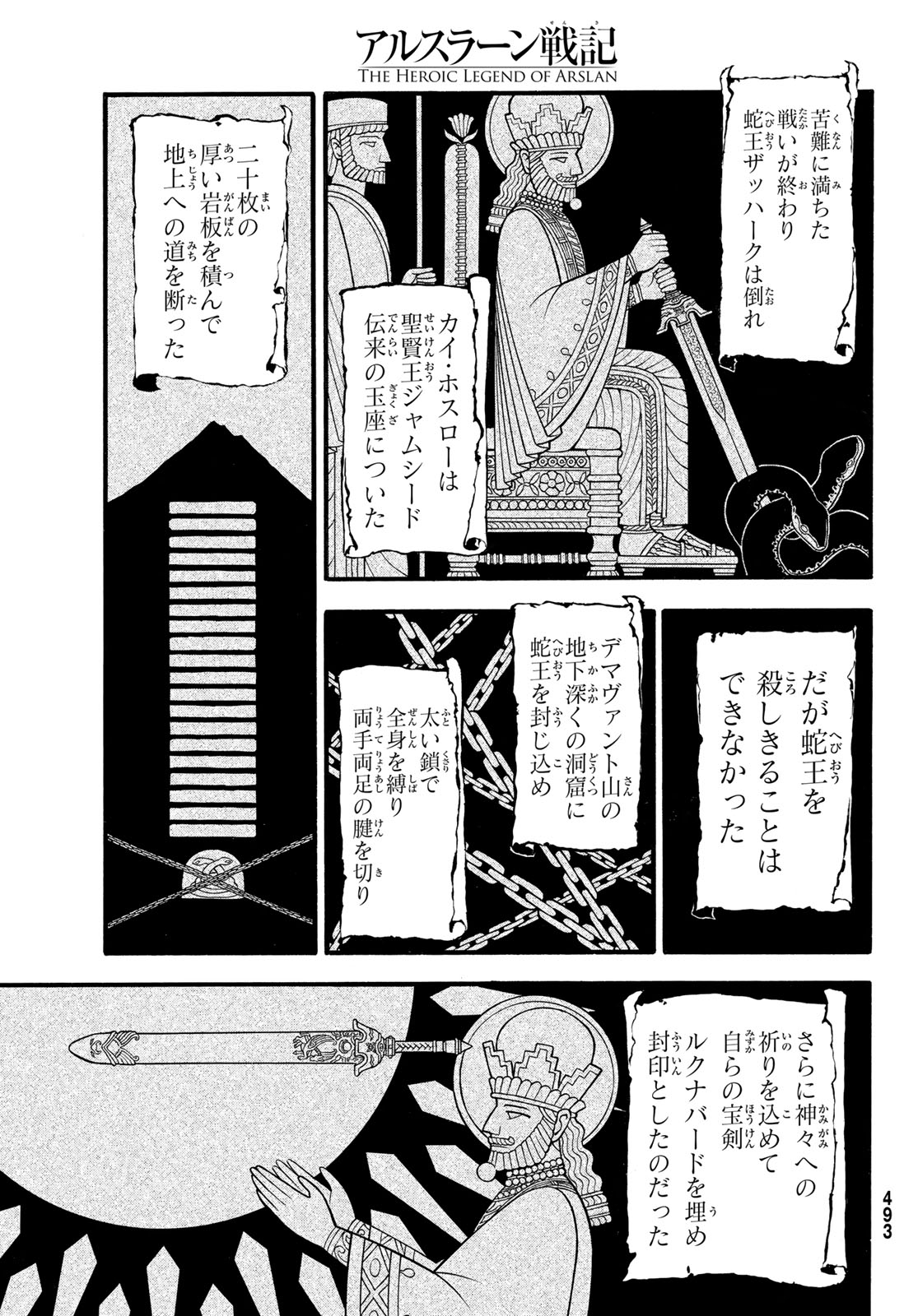 アルスラーン戦記 第127話 - Page 5