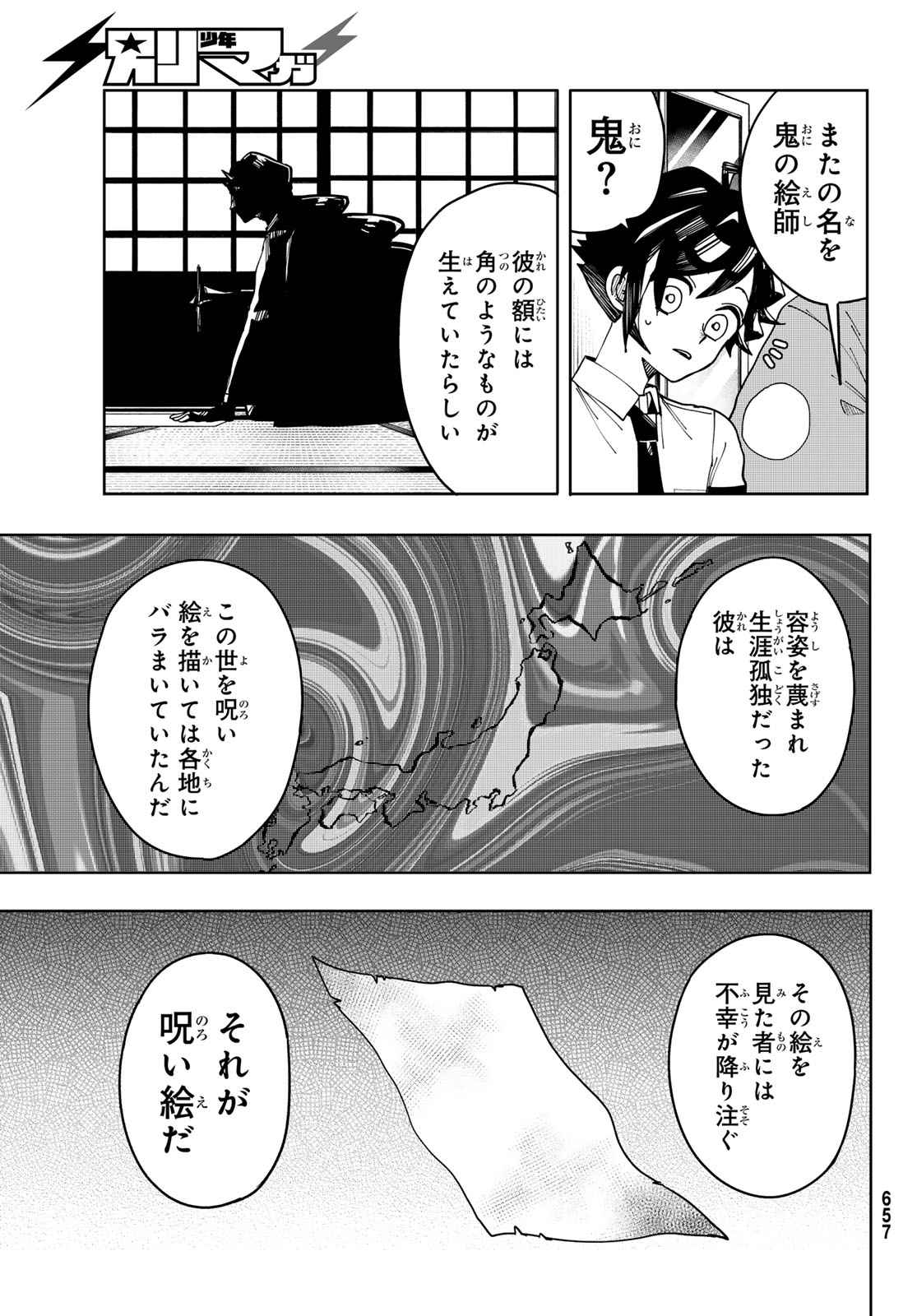 東京ジライヤ 第6話 - Page 5