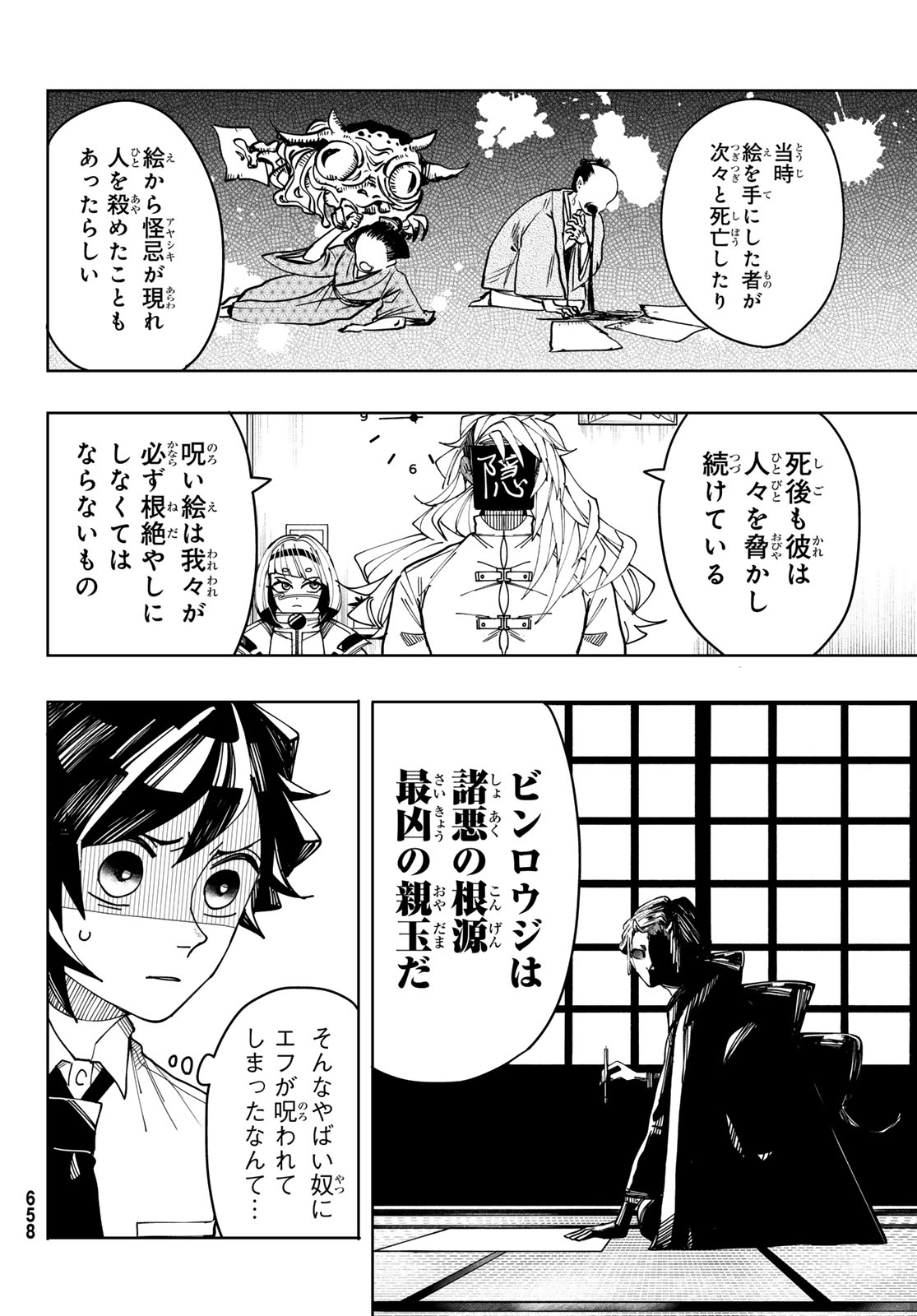 東京ジライヤ 第6話 - Page 6