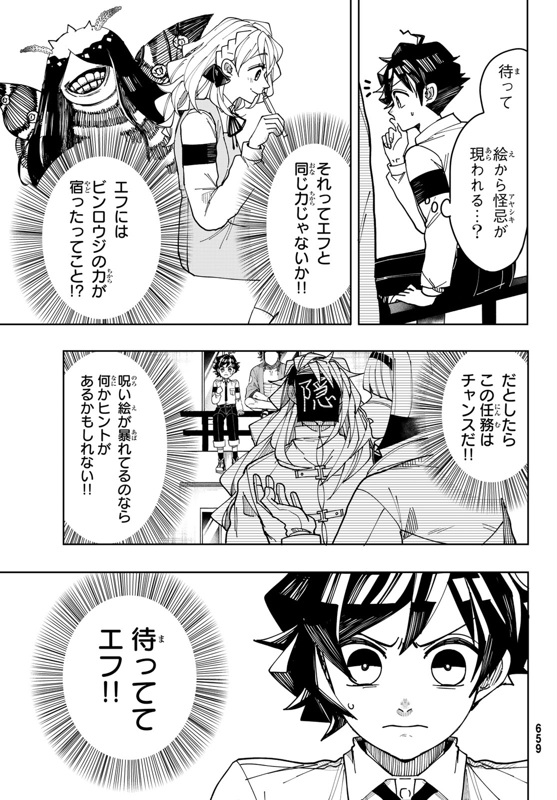 東京ジライヤ 第6話 - Page 7