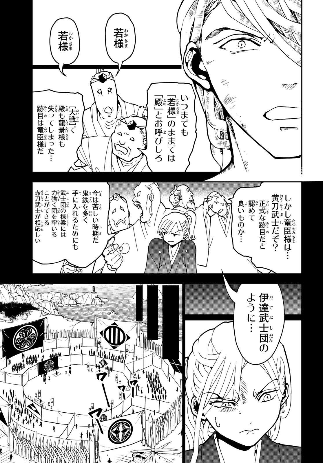 Orient -オリエント- 第150話 - Page 21