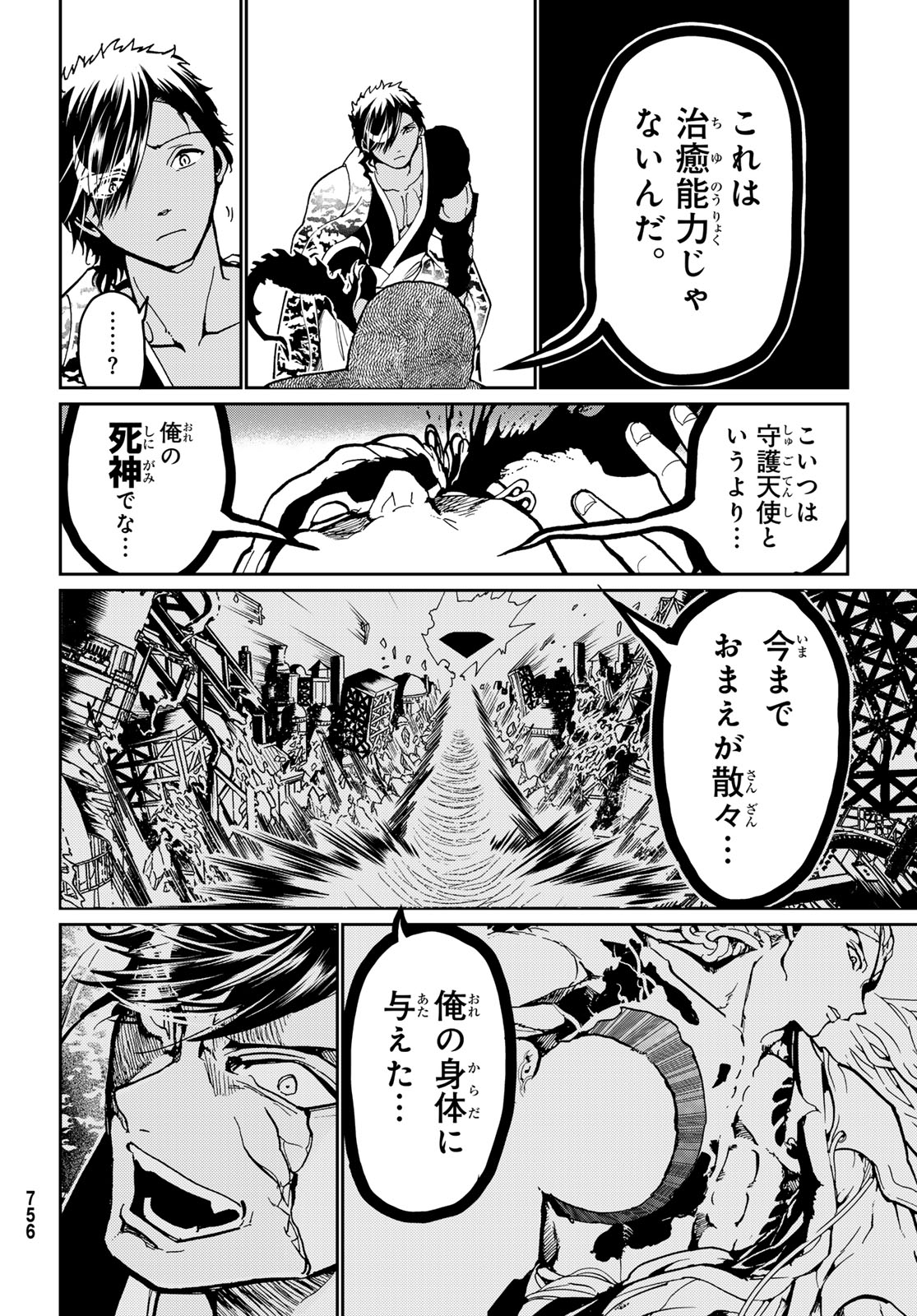 Orient -オリエント- 第150話 - Page 32