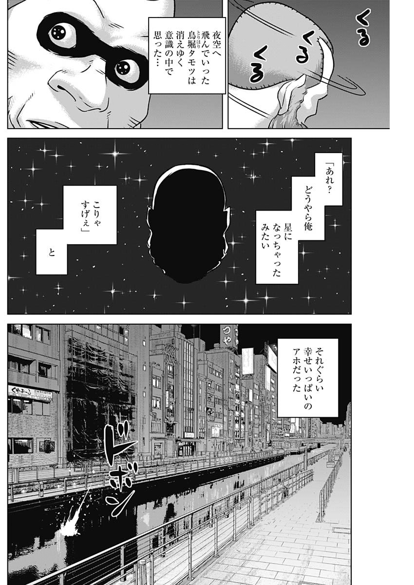 イリオス 第72話 - Page 15