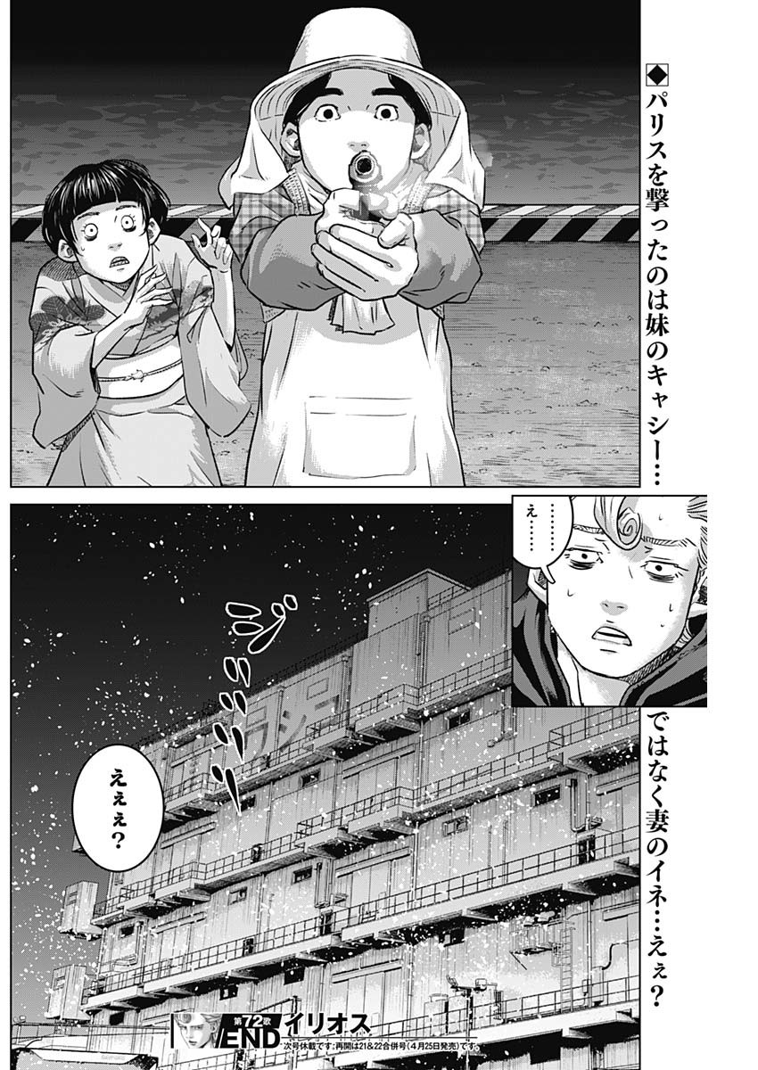 イリオス 第72話 - Page 19