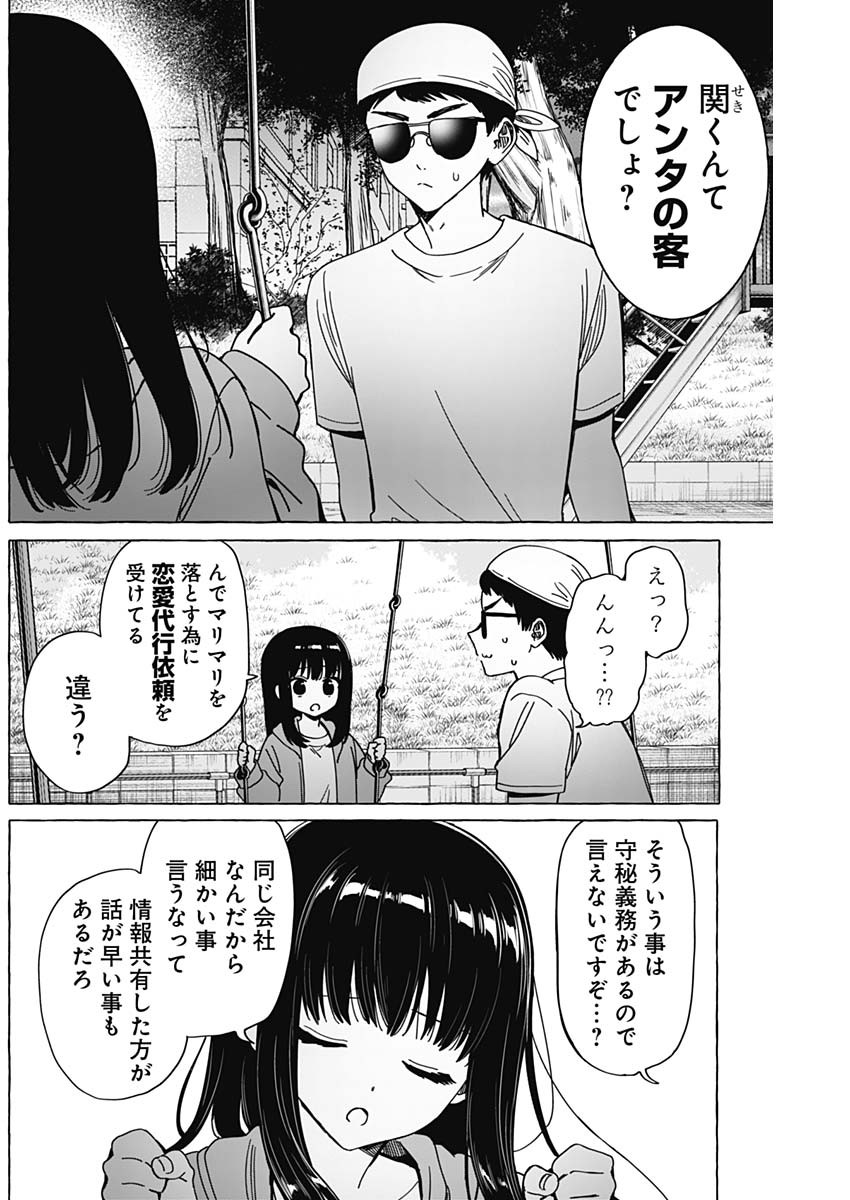 恋愛代行 第34話 - Page 4