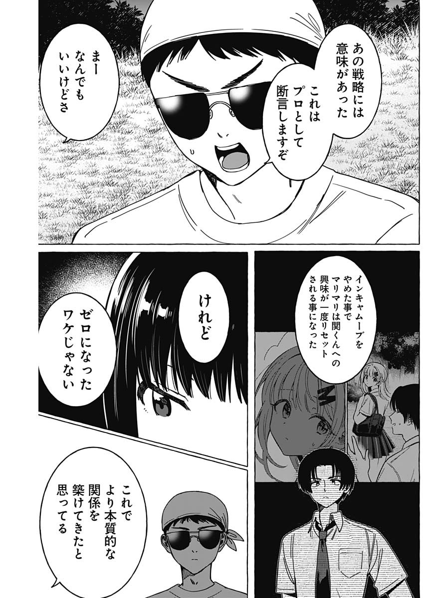 恋愛代行 第34話 - Page 7