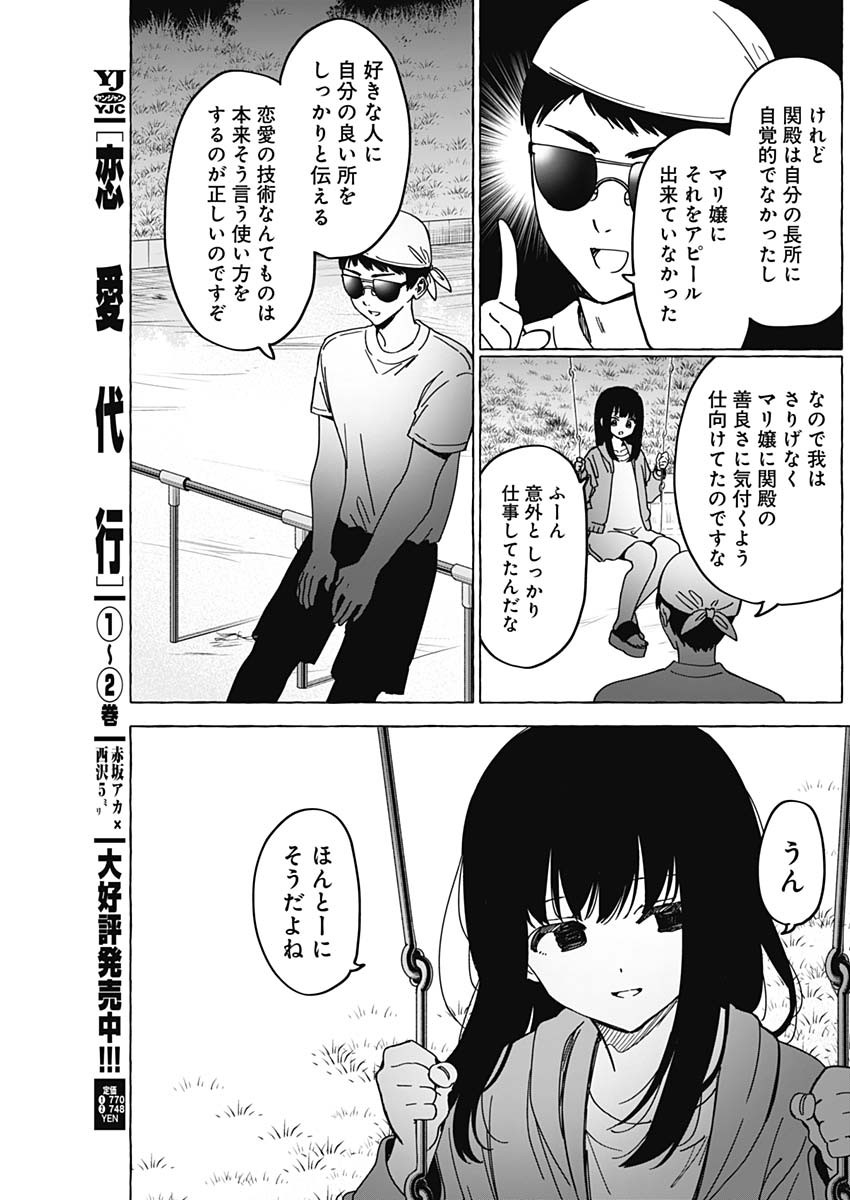 恋愛代行 第34話 - Page 9