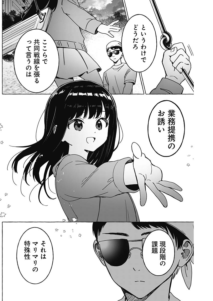 恋愛代行 第34話 - Page 10