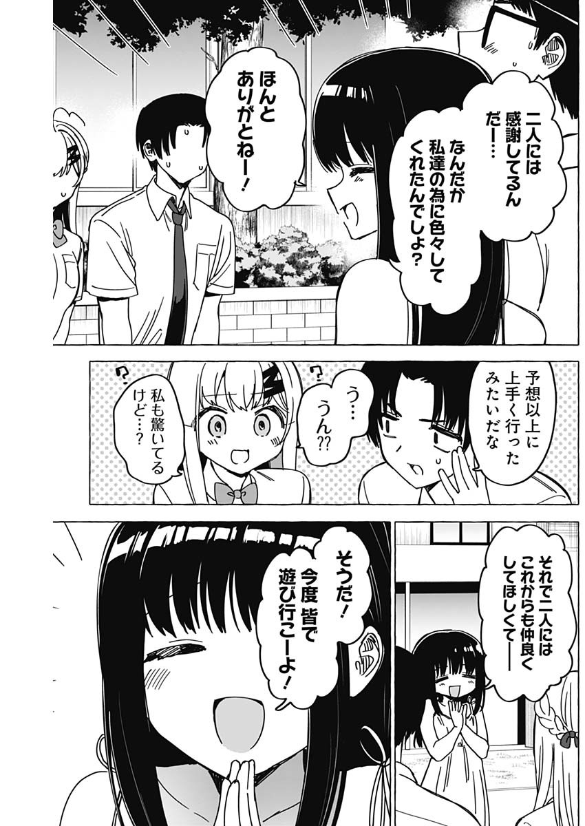 恋愛代行 第34話 - Page 15