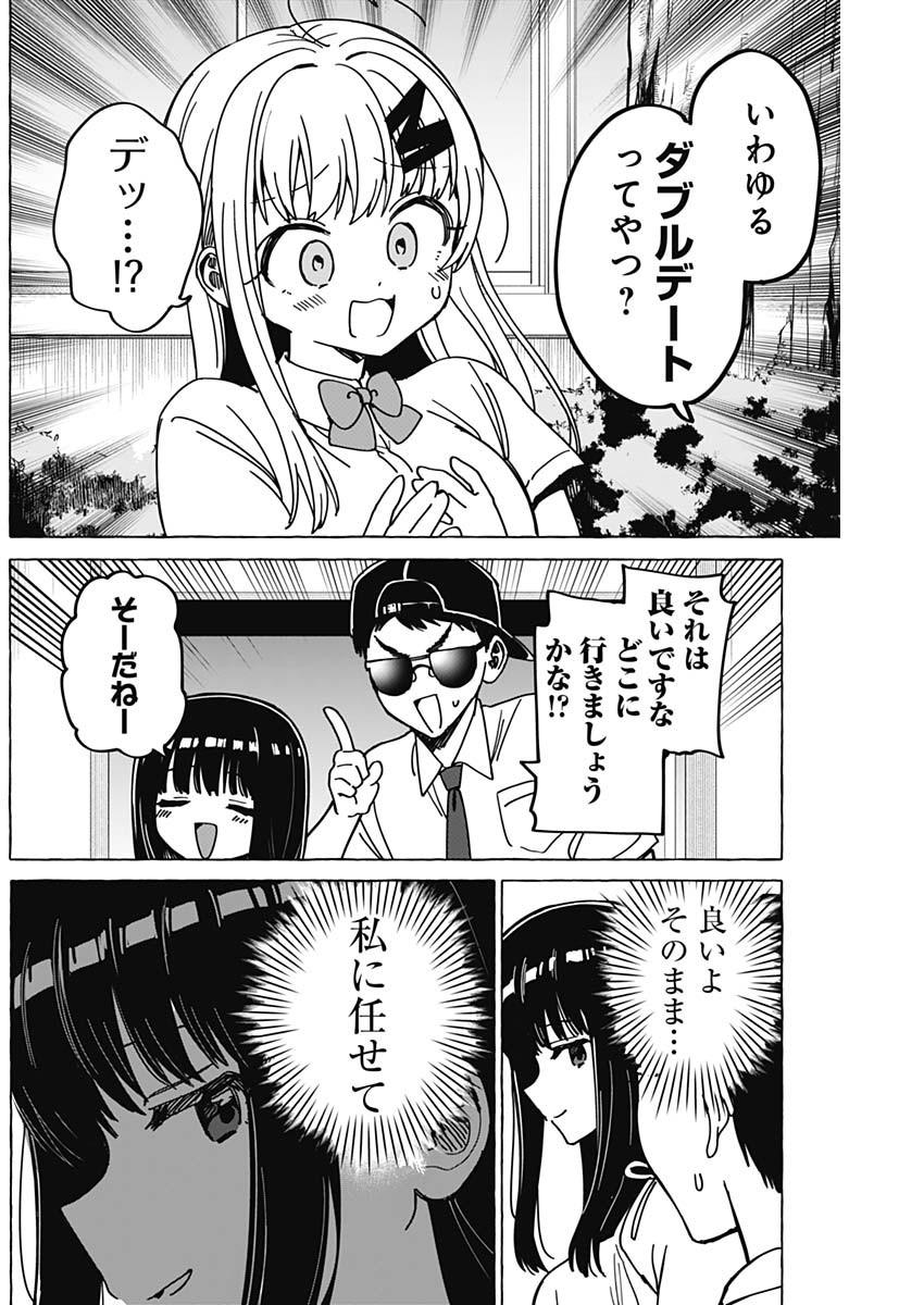 恋愛代行 第34話 - Page 16