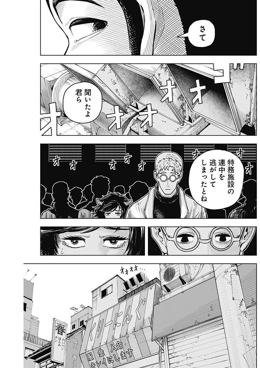 アイアンファミリア 第22話 - Page 3