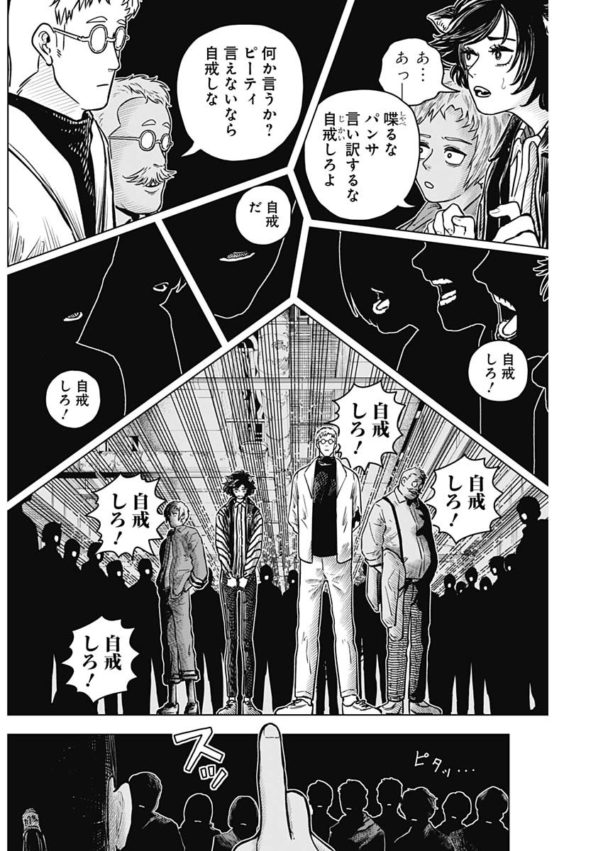 アイアンファミリア 第22話 - Page 4