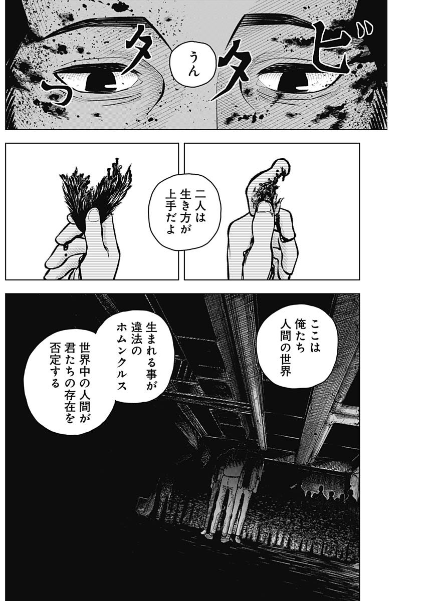 アイアンファミリア 第22話 - Page 6