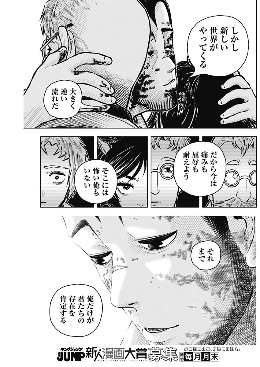 アイアンファミリア 第22話 - Page 7