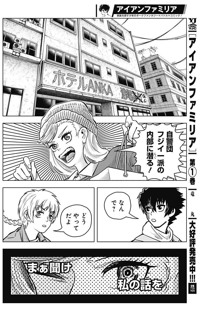 アイアンファミリア 第22話 - Page 8