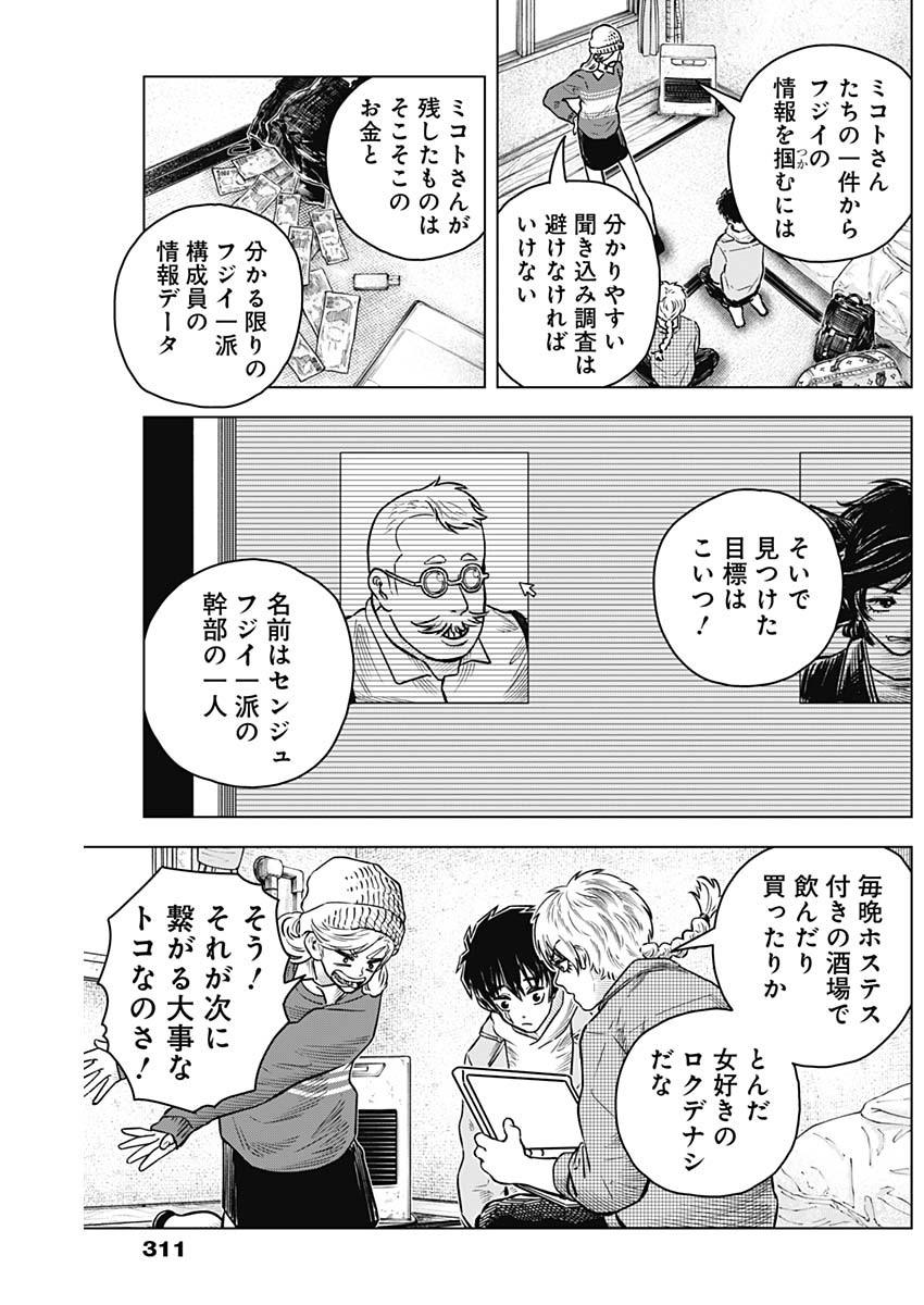 アイアンファミリア 第22話 - Page 9
