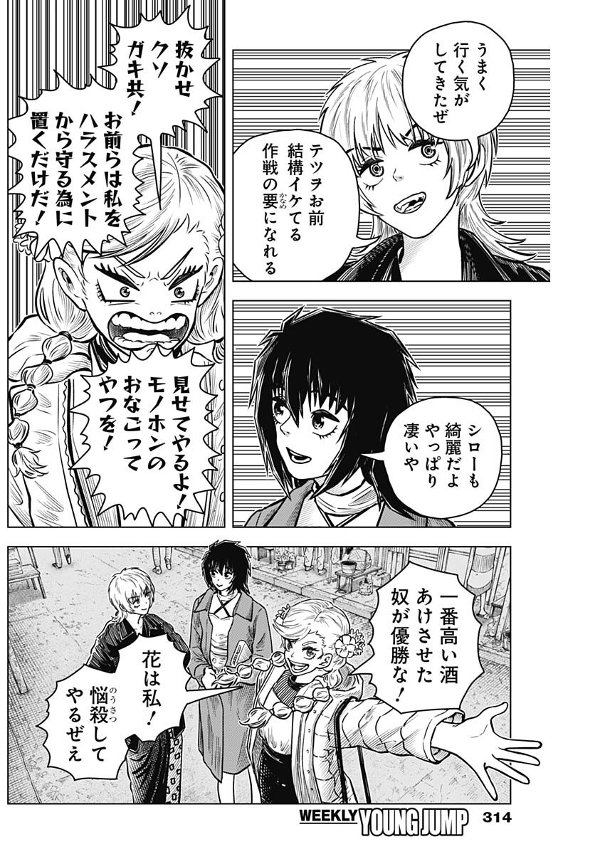アイアンファミリア 第22話 - Page 12