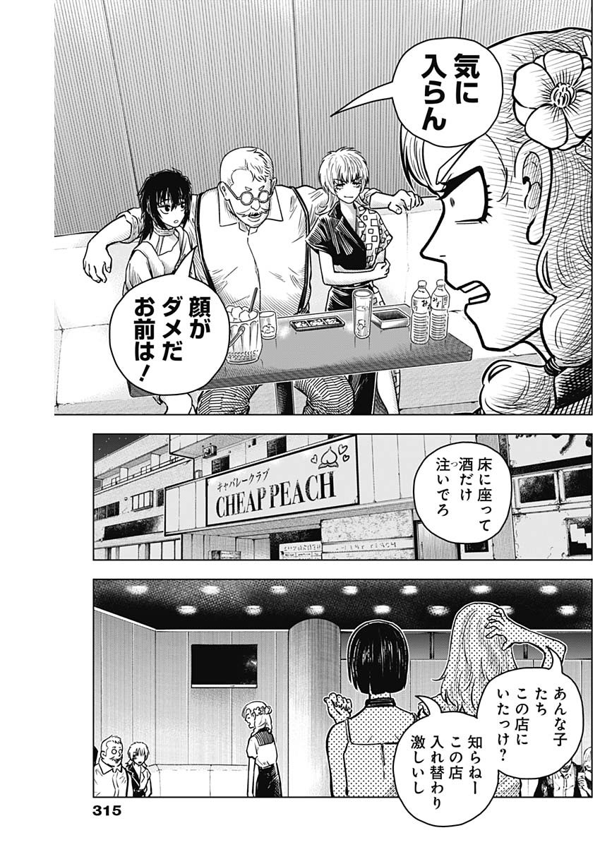 アイアンファミリア 第22話 - Page 13