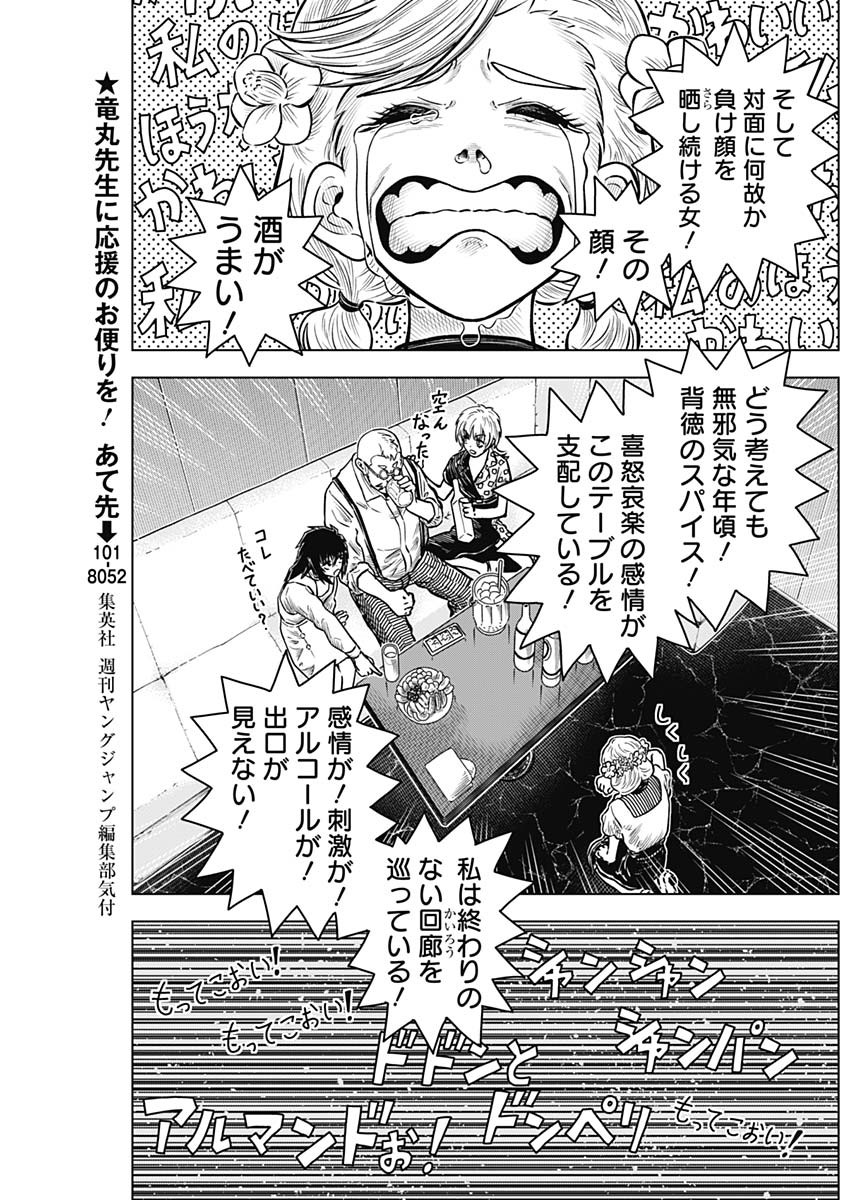 アイアンファミリア 第22話 - Page 15