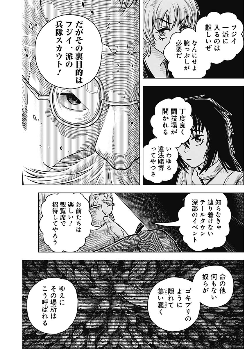 アイアンファミリア 第22話 - Page 17