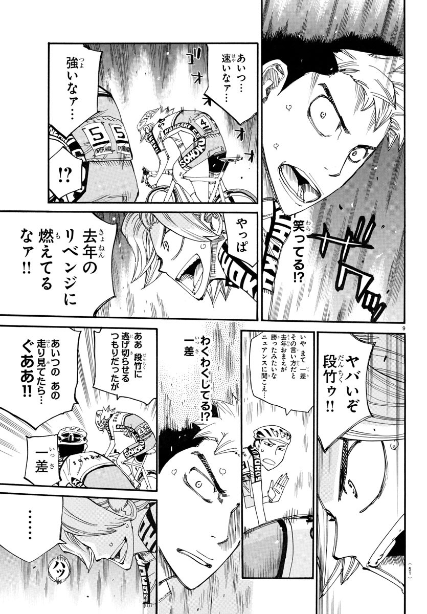 弱虫ペダル 第770話 - Page 9